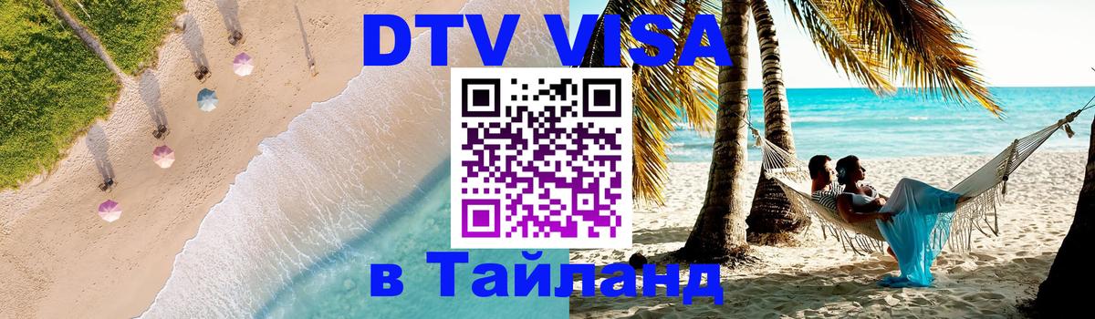 Оформление DTV визы под ключ: стоимость и тарифы, только загранпаспорт - 05.10.2025 